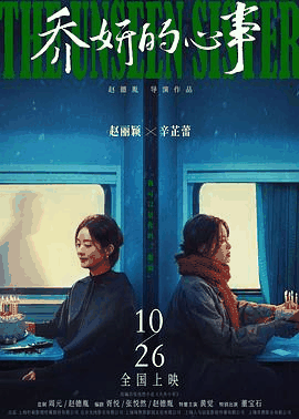 木瓜电影网_《乔妍的心事》电影海报在线看