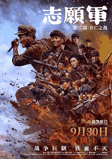 木瓜电影网_《志愿军:存亡之战》电影海报在线看